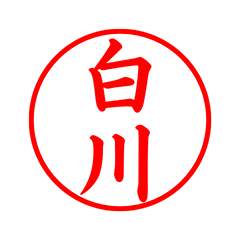 00514_Shirakawa's Simple Seal