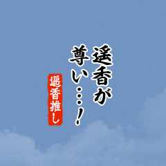 I love Haruka5!mini ver.