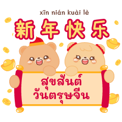 MR.B & Honey Ni Hao V.2: CNY & Valentine