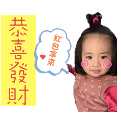 喬昕晴說恭喜發財