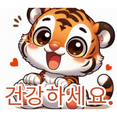 Smiling Tiger:Korean