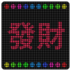 get rich-LED – LINE stickers | LINE STORE