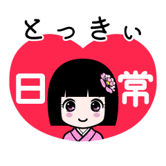 とっきぃ（日常）のLINEスタンプ