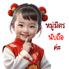 Nong Meetung, Happy Chinese New Year