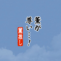 I love Kaoru2!mini ver.