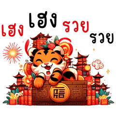 Tiger Send Chinese New Year greetings