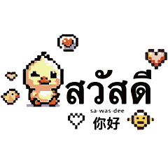 thai chinese primitive chick duck 1