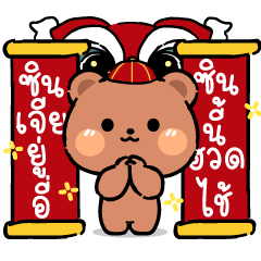 Little bear : Chinese New Year