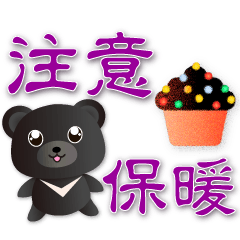 Cute black bear - useful stickers