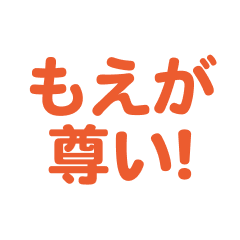 Moe  love text Sticker