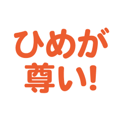 Hime love text Sticker