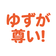 Yuzu love text Sticker