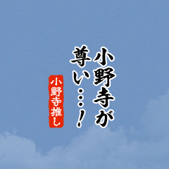 I love Onodera!mini ver.