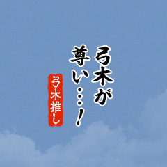 I love Yumiki!mini ver.