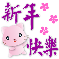 Cute pink cat--practical daily greetings