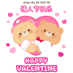 MR.B & Honey Ni Hao: Valentine BIG BIG