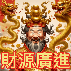 Year's God of Wealth Special Language