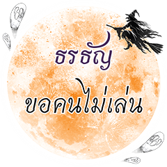 TONTAN Kho Khon Mai Len One word