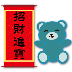 可愛尼羅藍熊-農曆新年祝賀語