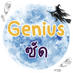 CHUD3 Genius One word