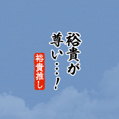 I love Yuuki!mini ver.