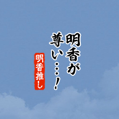 I love Asuka4!mini ver.