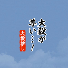 I love Daiki3!mini ver.