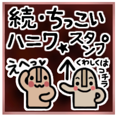 Haniwa-Sticker-minimum