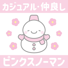 ピンクスノーマン２【カジュアル友達言葉】