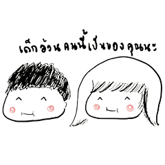 TakkAum : Chubby Couple