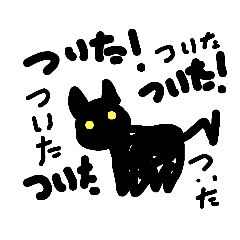 【修正版】黒猫のトト（日常）