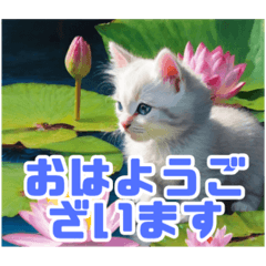 水蓮と子猫スタンプ