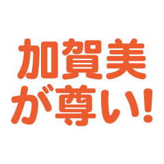 Kagami  love  text  Sticker