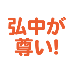 Hironaka love text Sticker