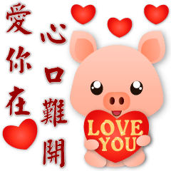 Cute Pig-I love you so much