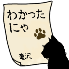 Ryuusawa's Contact from Animal