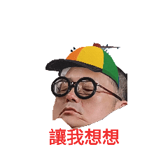 豐の日常