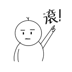 是小白人丫