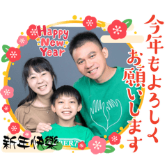 新春佳節
