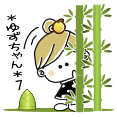 *ゆずちゃん*7