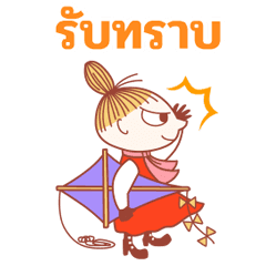 Little My สติกเกอร์สำหรับวันดีๆ