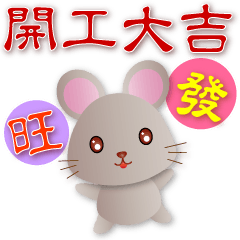 Cute Rat--Practical Greetings