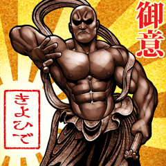 Kiyohide dedicated Muscle macho Big 2