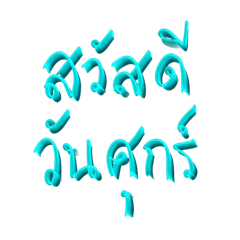 Thai Everyday Greetings Writing