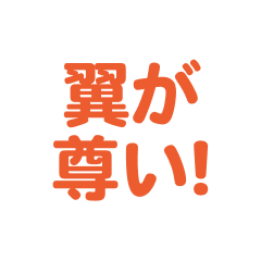 tsubasa love text Sticker