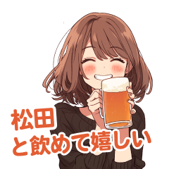 A girl who is happy to drink Matsuda