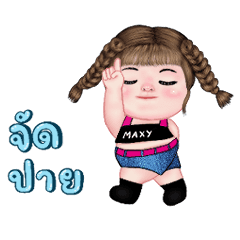 แม็กซี่5 แด๊นซ์กระจาย