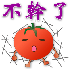 Handsome Tomato--Practical Phrases