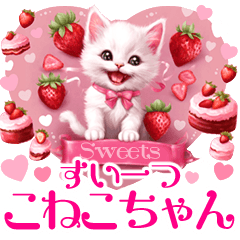 real sweet pink milky cat sweets