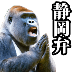 Gorilla in Shizuoka dialect